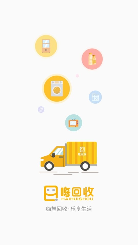 嗨回收app图3