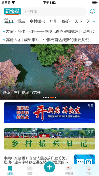 新快报app图3