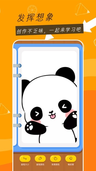 涂鸦小能手安卓版图1