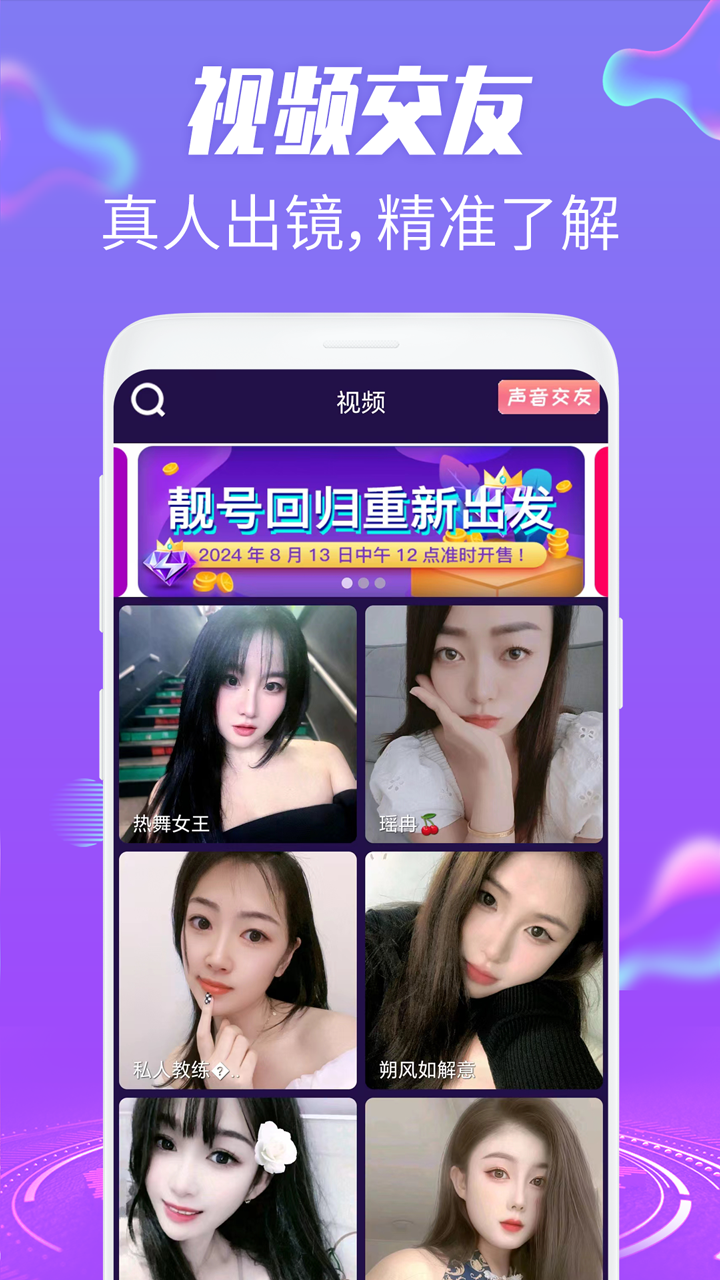 蜜桃夜聊视频app图4