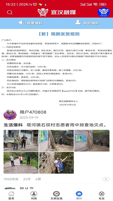 宣汉融媒官网版图2