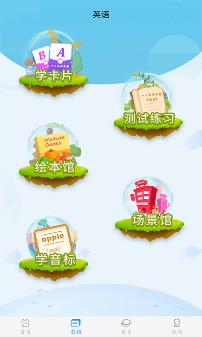 幼儿认字软件图3