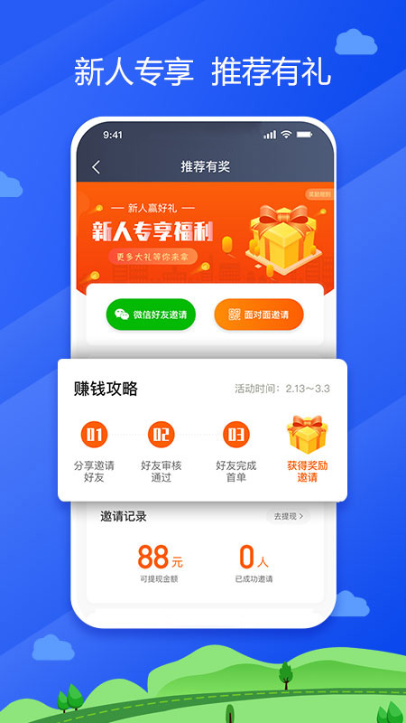 中交车主安卓版