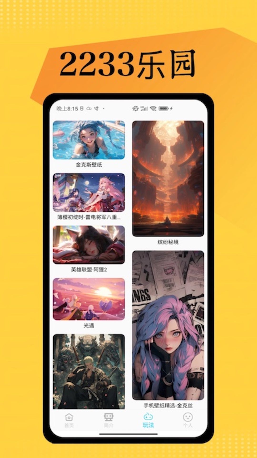 2233开心玩app图3