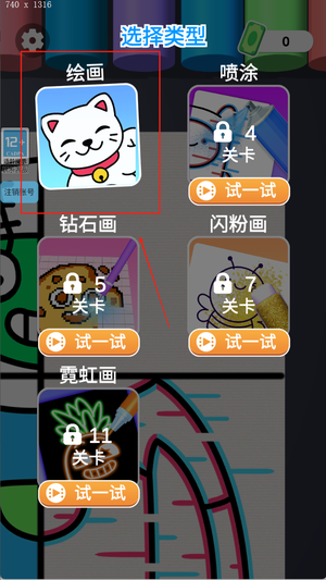 你就是画家手游图3