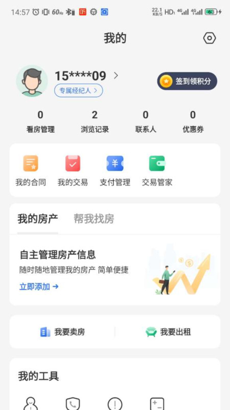 临汾房产交易网app图2