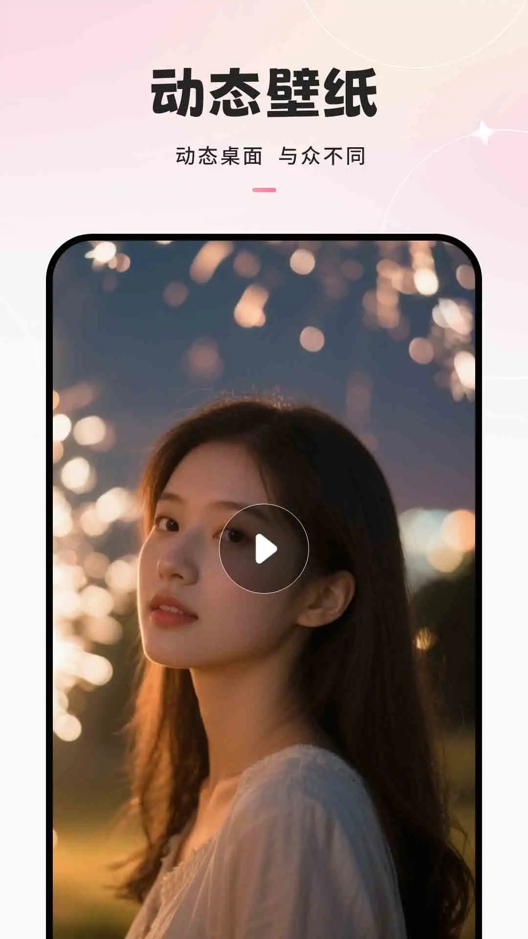 手机壁纸免费app图3