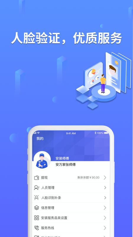 安万家app图2