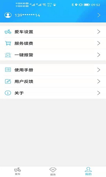 行车卫士电摩app图1