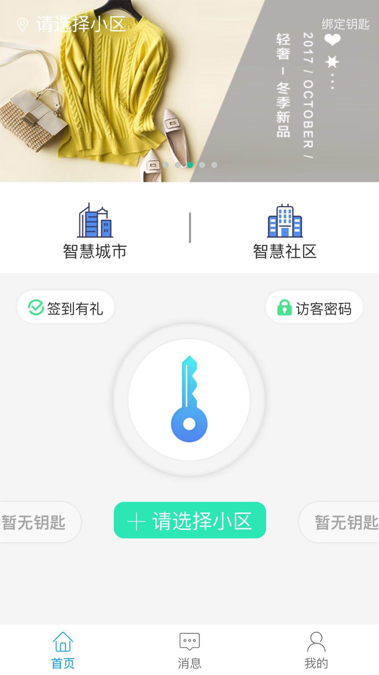 智优社区app图4