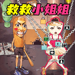 营救女孩吧游戏图标