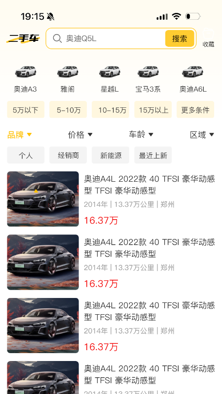 车汇通官方版图2