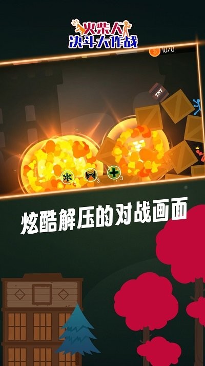 火柴人决斗大作战游戏图1