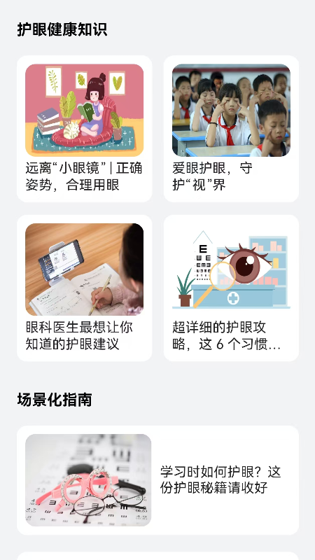 睛彩呵护助手app图3