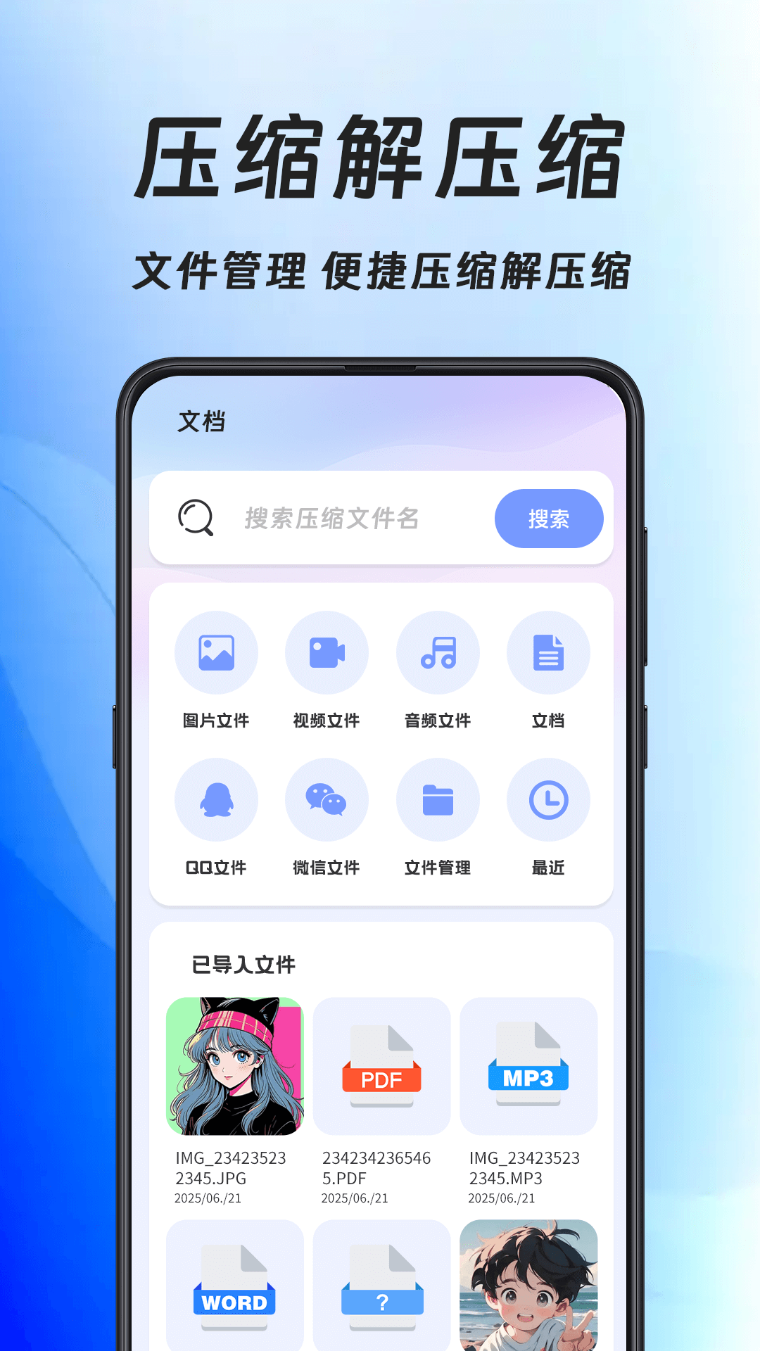 手机压缩王安卓版图3