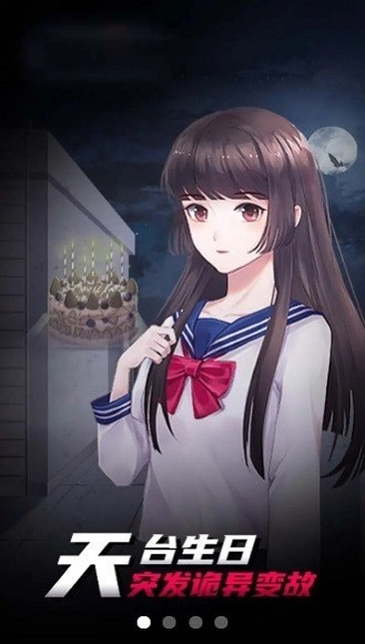 高校の怪談手游
