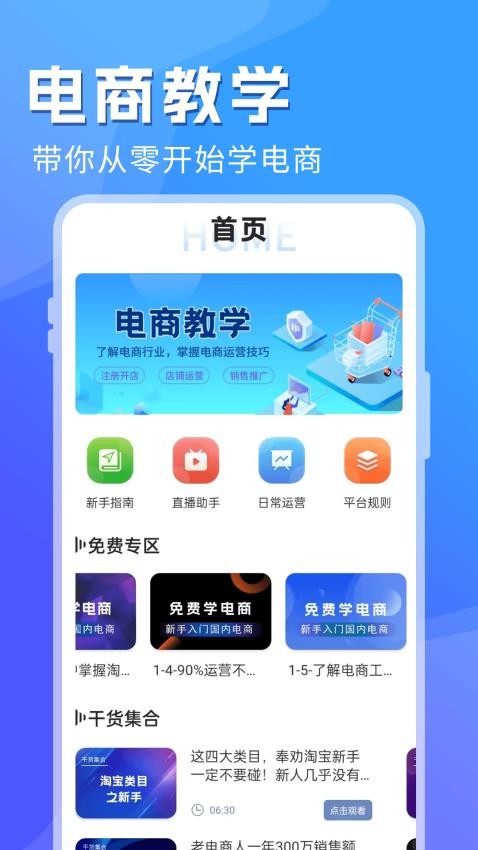 电商学习指南app图3