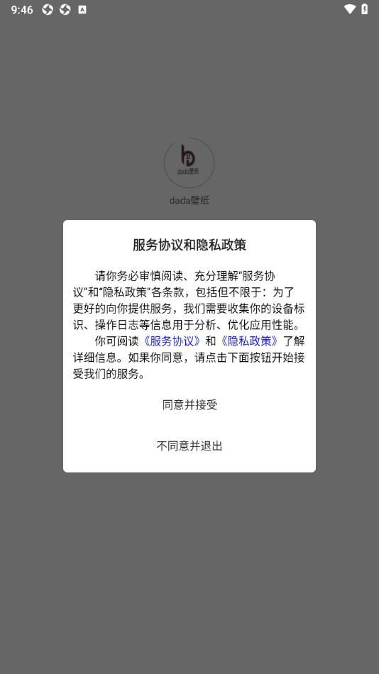 dada壁纸手机版图1