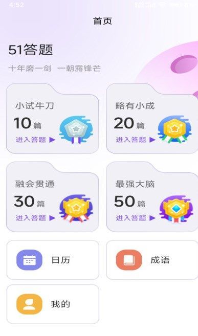 51答题手机版