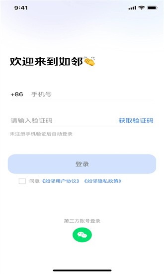 如邻商家版app图4