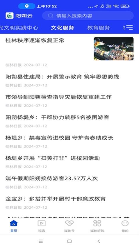 阳朔云app图3