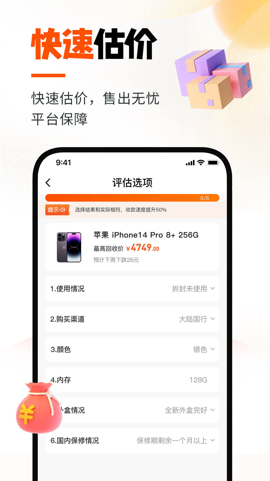 换换回收app图2