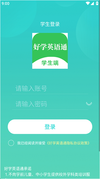 好学英语通app图3