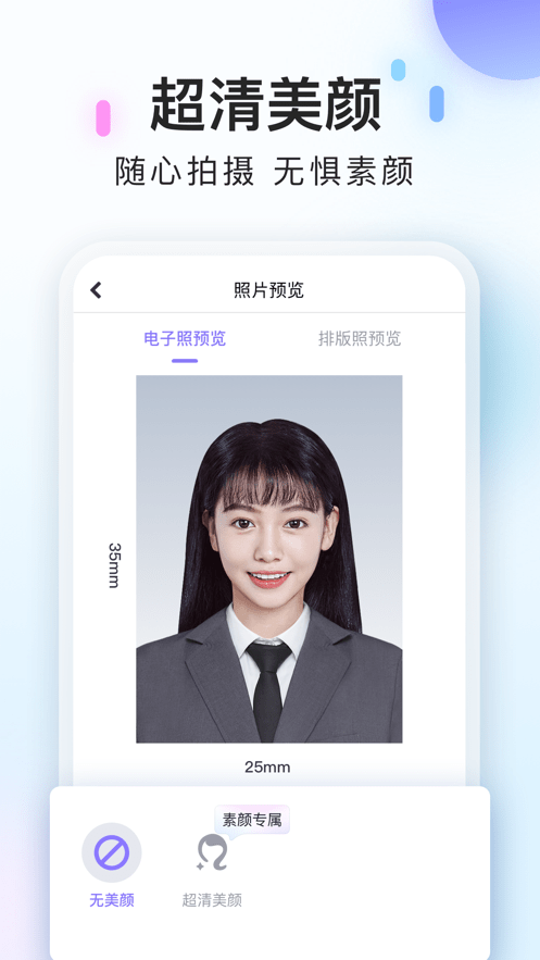 美图证件照app图2