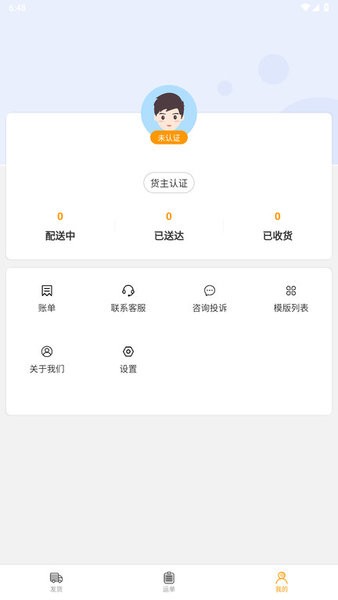货运在线app