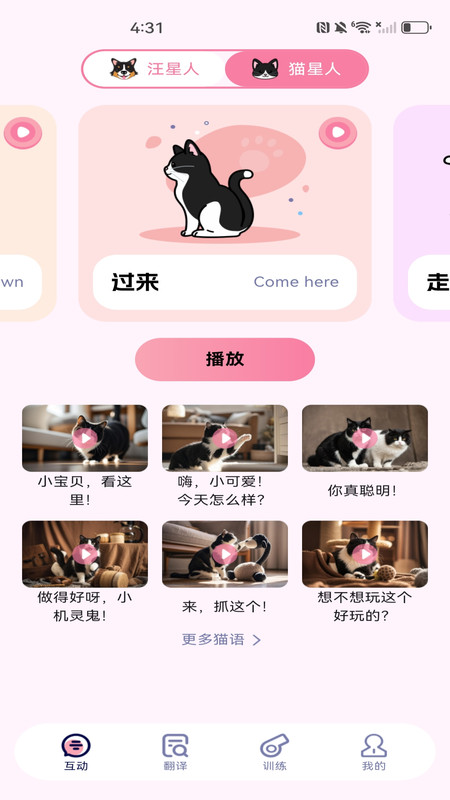 萌宠猫狗翻译器app图4
