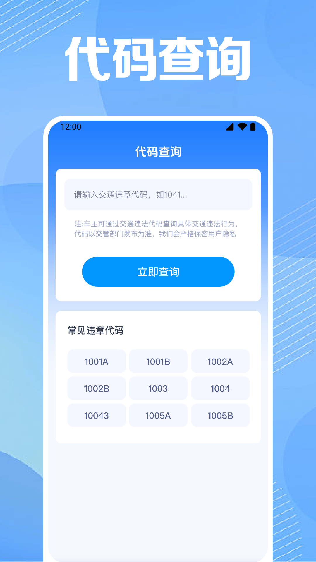 违规交通查询app图2