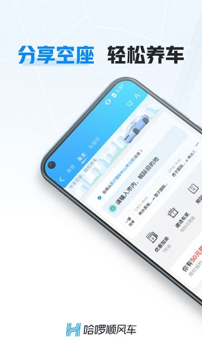 哈啰车主app图4