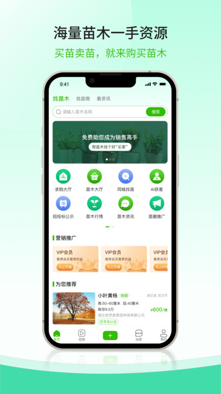 购苗木app