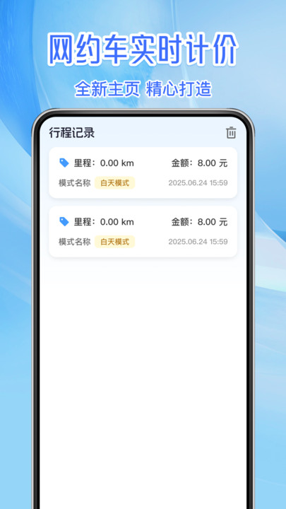 实时出租车计价app图2