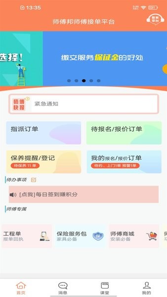 师傅邦师傅app图3