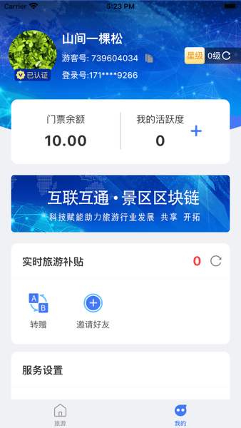 仙人山景区app图2