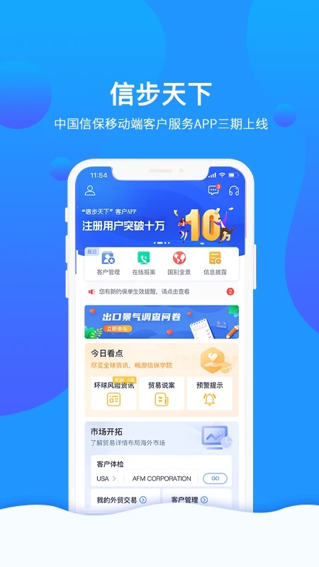 信步天下软件图3