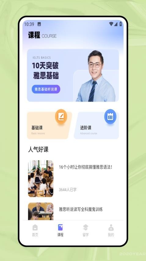 英语宝Pro软件图1