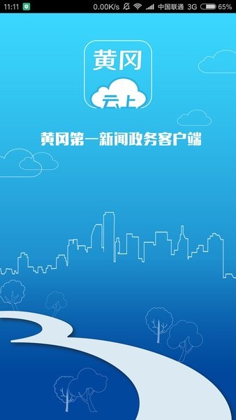 云上黄冈app图3