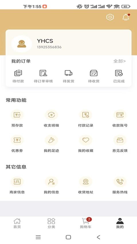 颖豪太阳能app图1