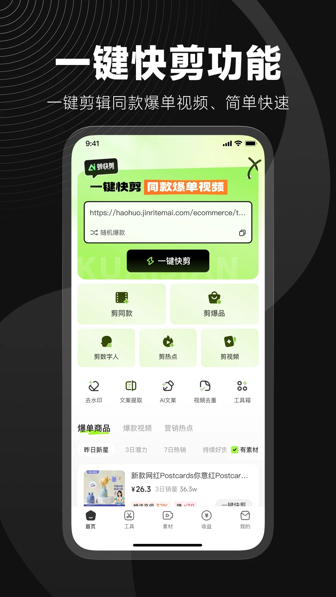 蝉快剪软件图4