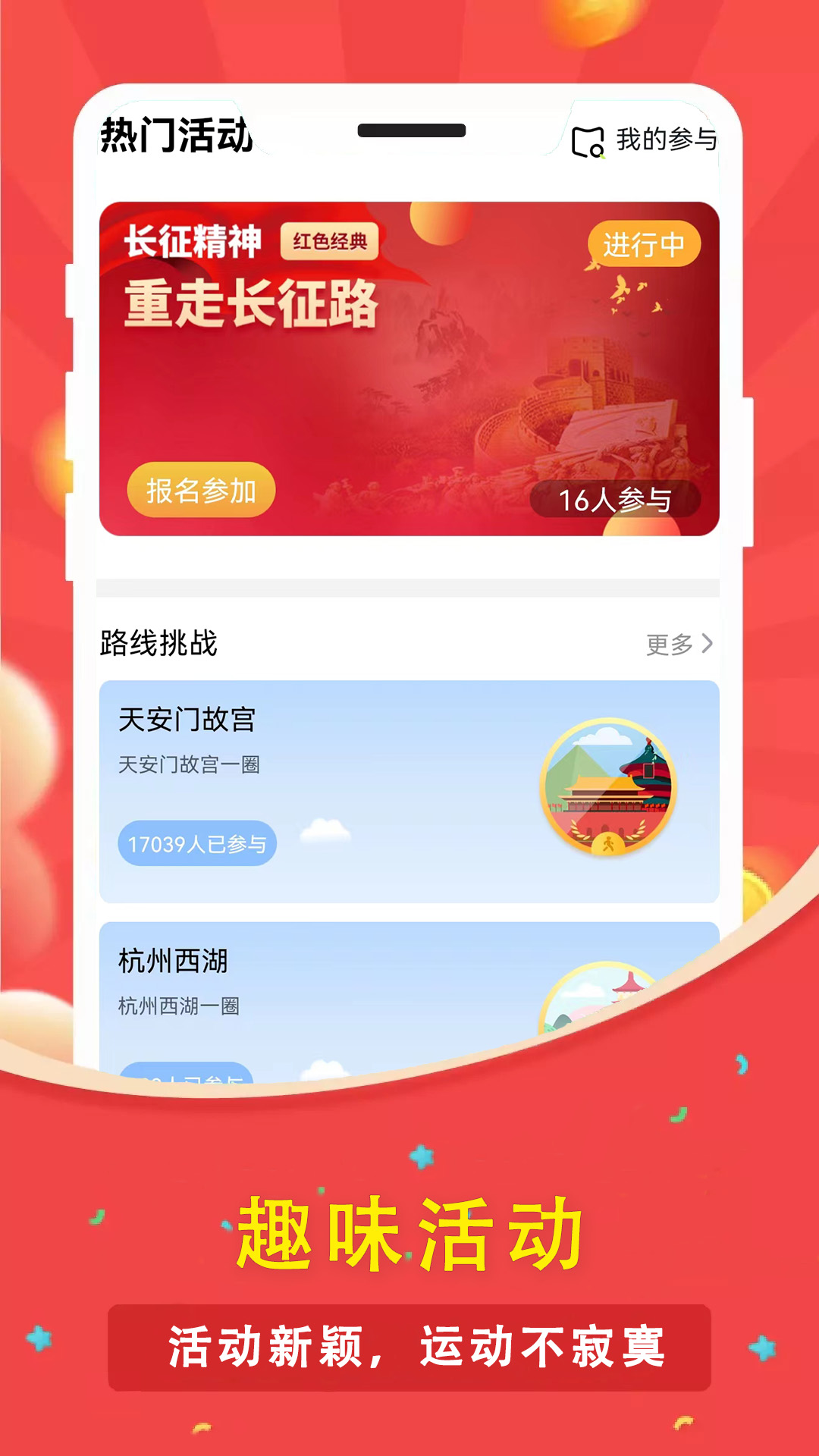人人走路计步器app图1