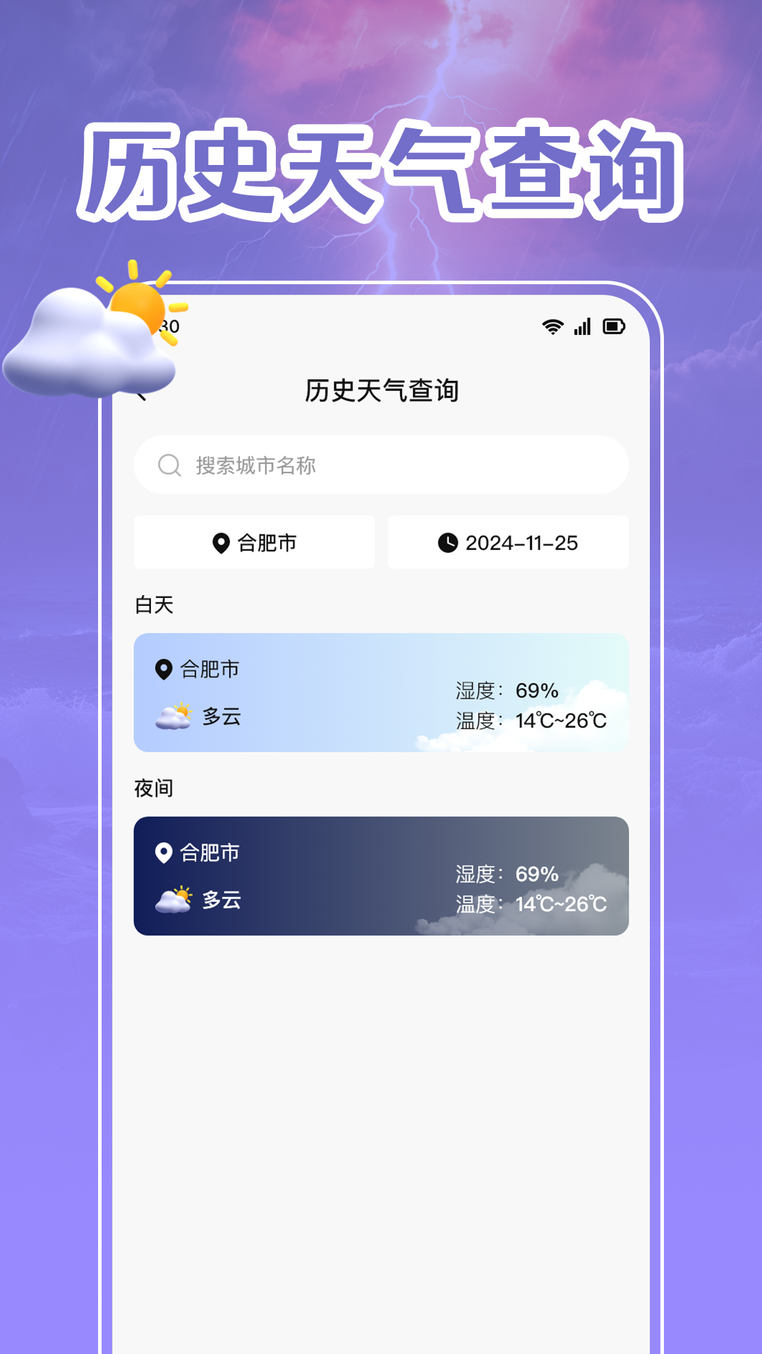 天气预报先知app图4