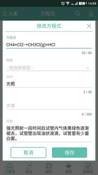 化学方程式app图3