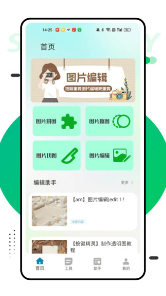 Magic抠图软件