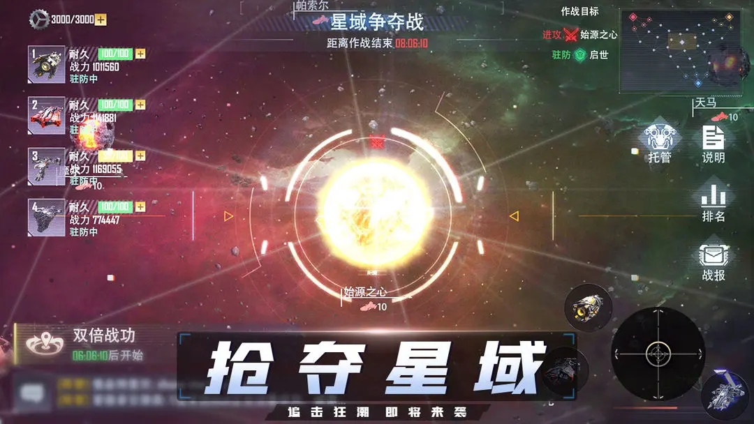 机甲护卫队手游图2