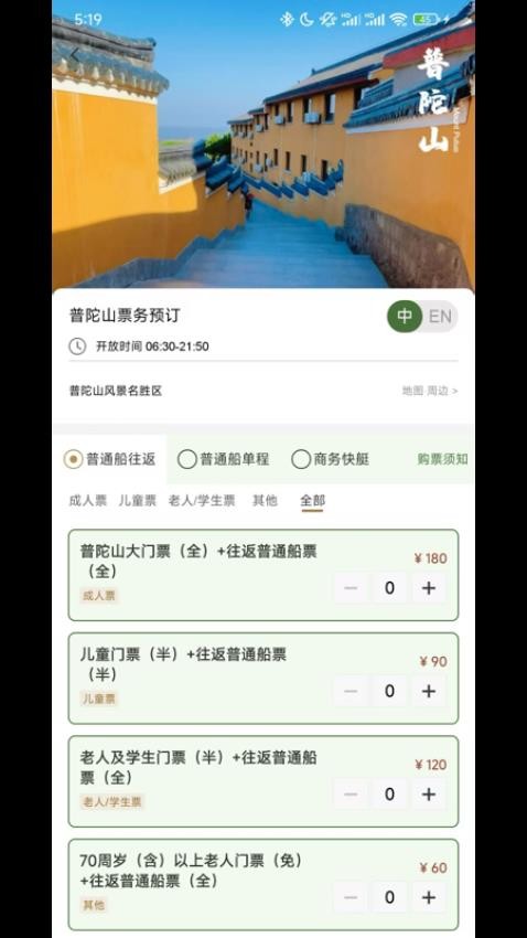 普陀山福田app图1