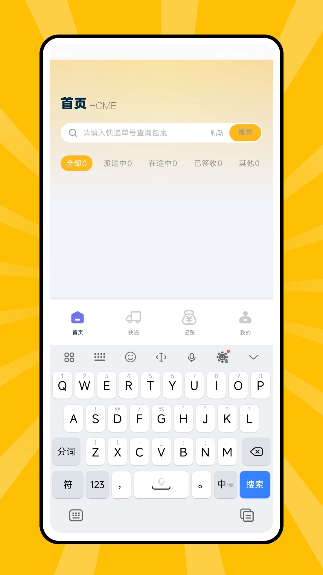 驿小站app图4