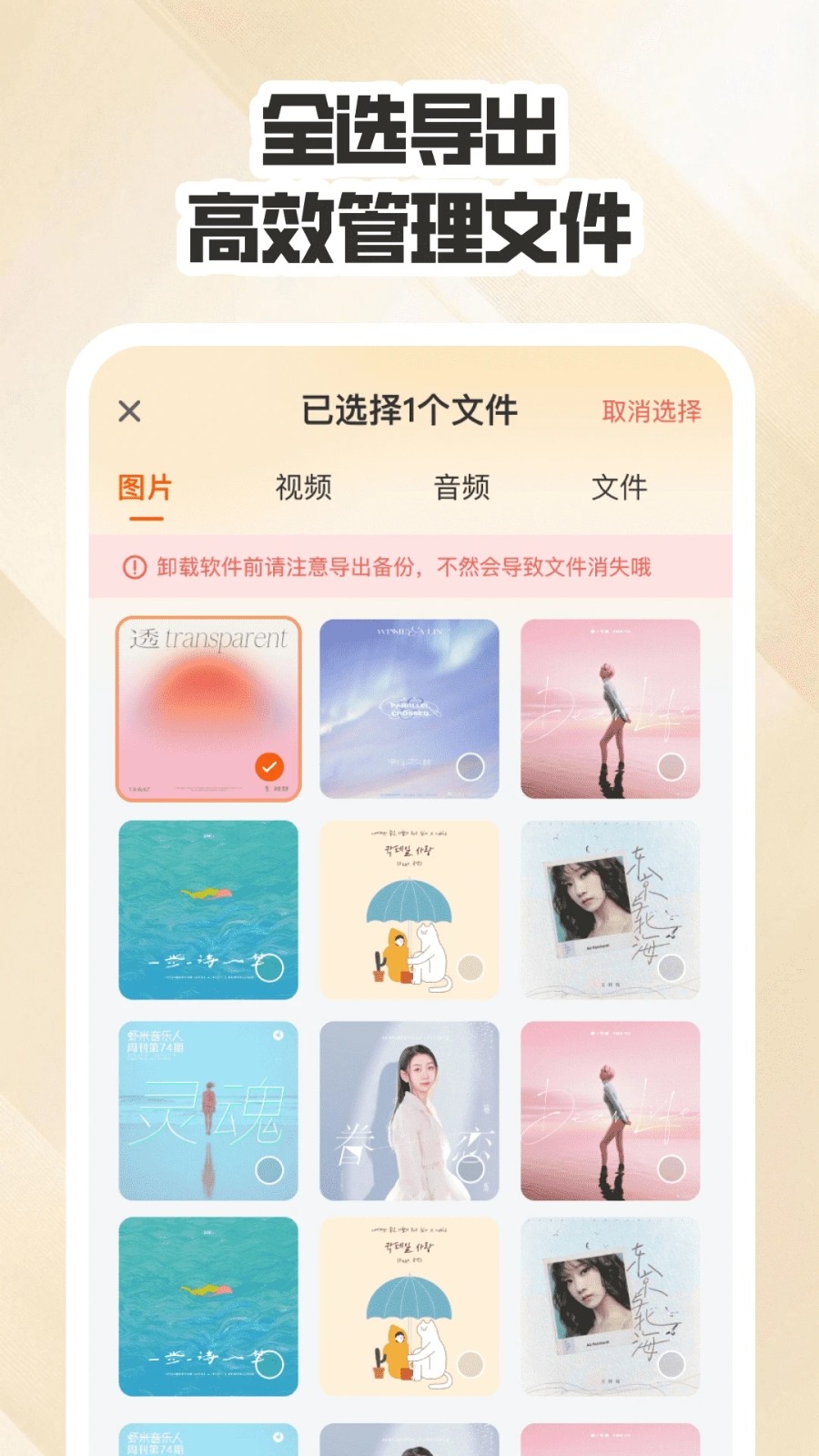 聊天数据备份云app图1