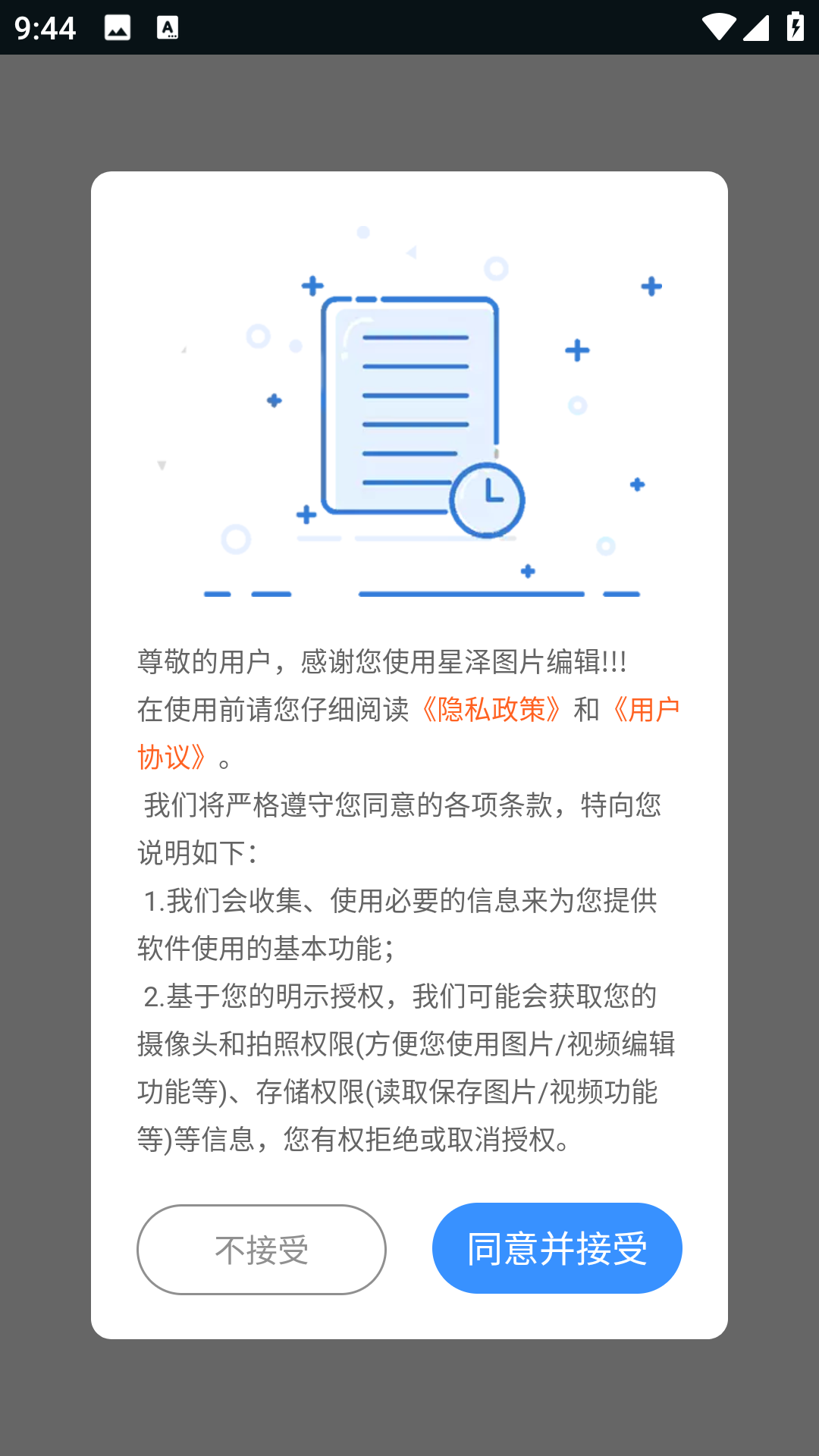 星泽图片编辑app图3